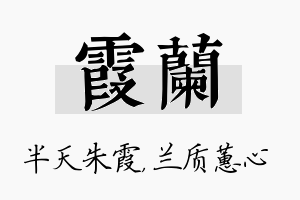 霞兰名字的寓意及含义