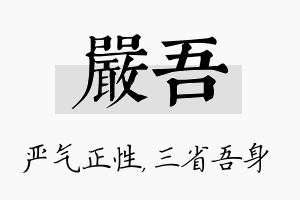 严吾名字的寓意及含义