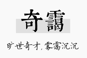 奇霭名字的寓意及含义