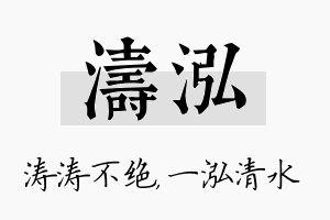 涛泓名字的寓意及含义