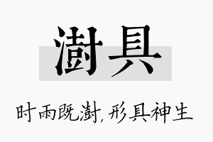 澍具名字的寓意及含义