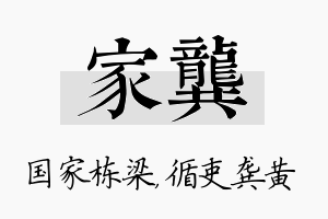 家龚名字的寓意及含义