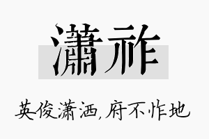 潇祚名字的寓意及含义