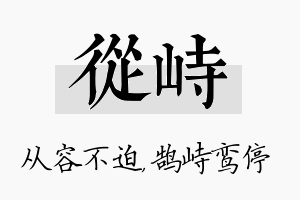 从峙名字的寓意及含义