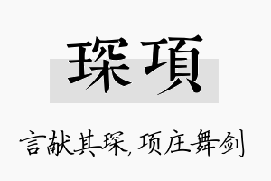 琛项名字的寓意及含义