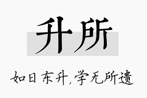 升所名字的寓意及含义