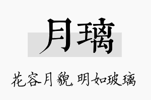 月璃名字的寓意及含义