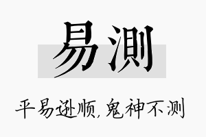 易测名字的寓意及含义