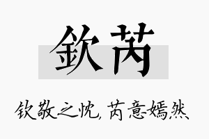 钦芮名字的寓意及含义