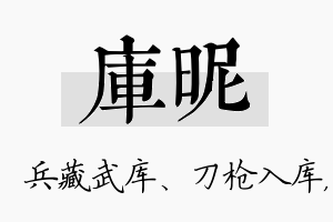 库昵名字的寓意及含义