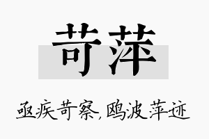 苛萍名字的寓意及含义