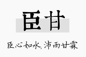 臣甘名字的寓意及含义