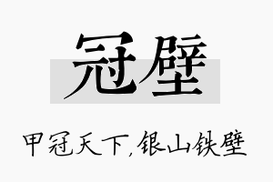 冠壁名字的寓意及含义