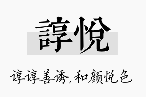 谆悦名字的寓意及含义