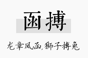 函搏名字的寓意及含义