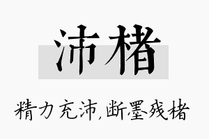 沛楮名字的寓意及含义