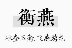 衡燕名字的寓意及含义