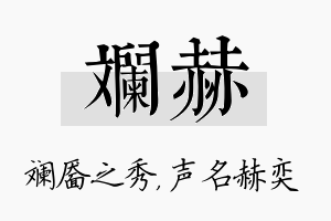 斓赫名字的寓意及含义