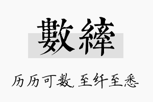 数纤名字的寓意及含义