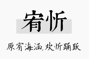 宥忻名字的寓意及含义