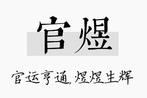 官煜名字的寓意及含义