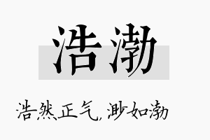 浩渤名字的寓意及含义