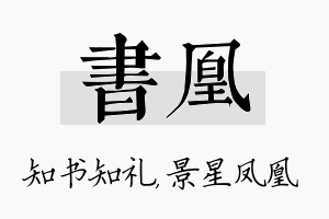 书凰名字的寓意及含义