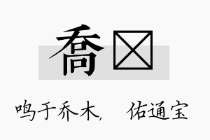 乔禛名字的寓意及含义