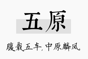 五原名字的寓意及含义