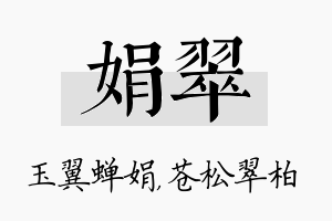 娟翠名字的寓意及含义