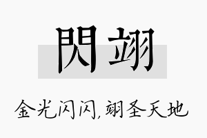 闪翊名字的寓意及含义