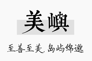 美屿名字的寓意及含义