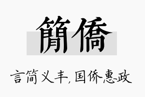 简侨名字的寓意及含义