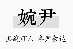 婉尹名字的寓意及含义