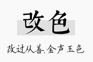 改色名字的寓意及含义