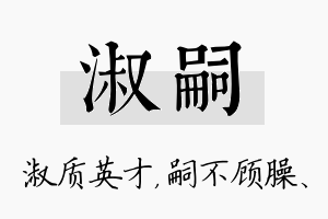 淑嗣名字的寓意及含义