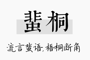 蜚桐名字的寓意及含义