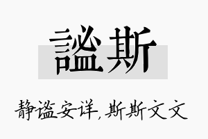 谧斯名字的寓意及含义