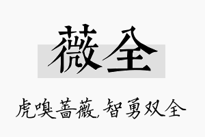 薇全名字的寓意及含义