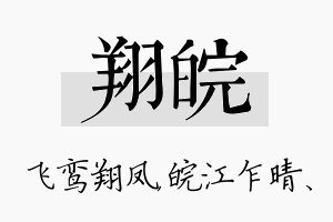 翔皖名字的寓意及含义