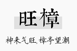 旺樟名字的寓意及含义