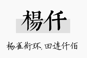 杨仟名字的寓意及含义