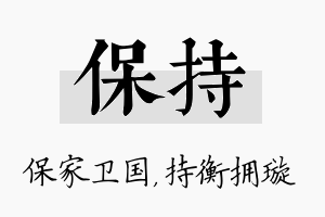 保持名字的寓意及含义