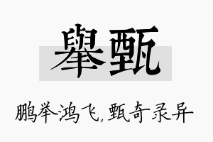 举甄名字的寓意及含义