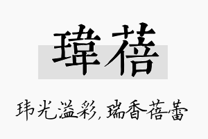 玮蓓名字的寓意及含义