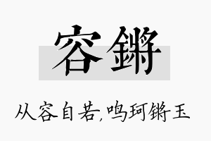 容锵名字的寓意及含义