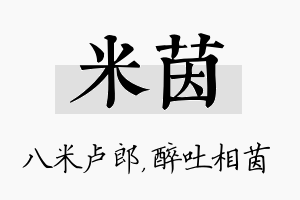 米茵名字的寓意及含义