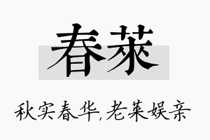 春莱名字的寓意及含义