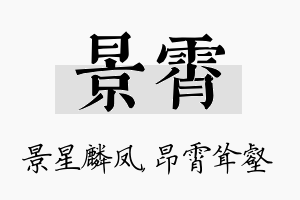 景霄名字的寓意及含义