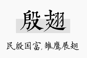 殷翅名字的寓意及含义